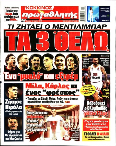 ΠΡΩΤΑΘΛΗΤΗΣ